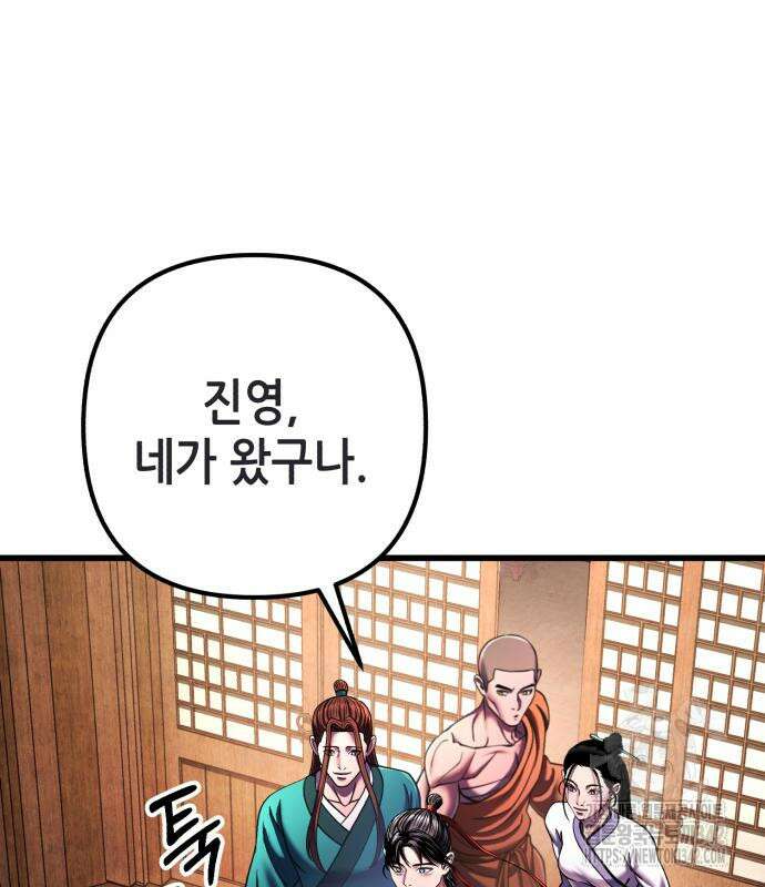 하북팽가 막내아들 141화 83