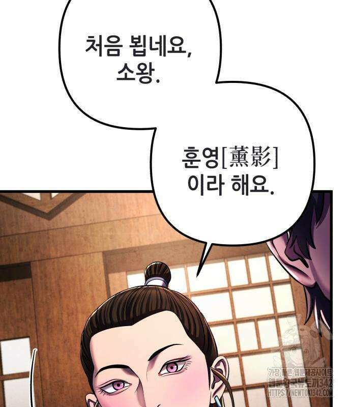하북팽가 막내아들 141화 85