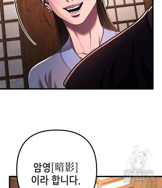 하북팽가 막내아들 141화 86