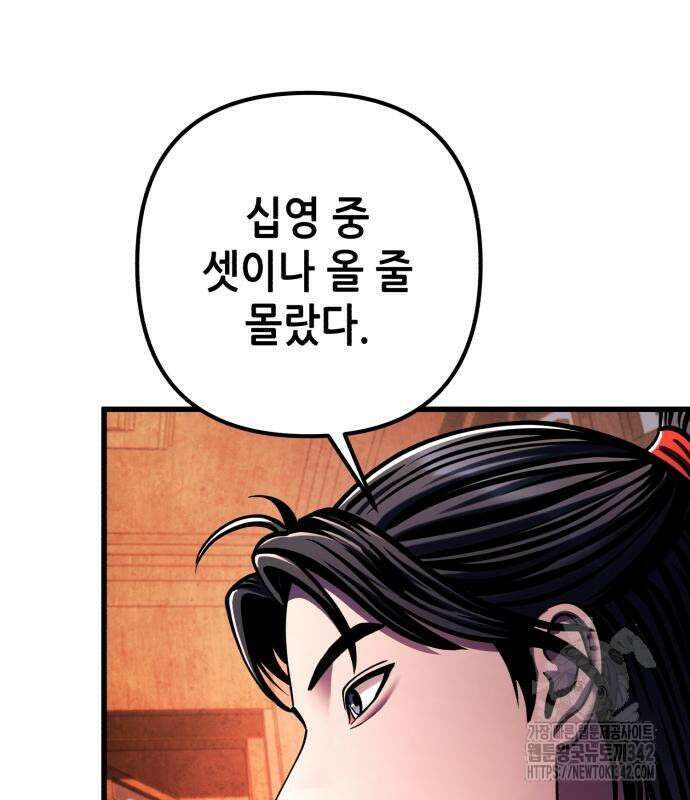 하북팽가 막내아들 141화 93