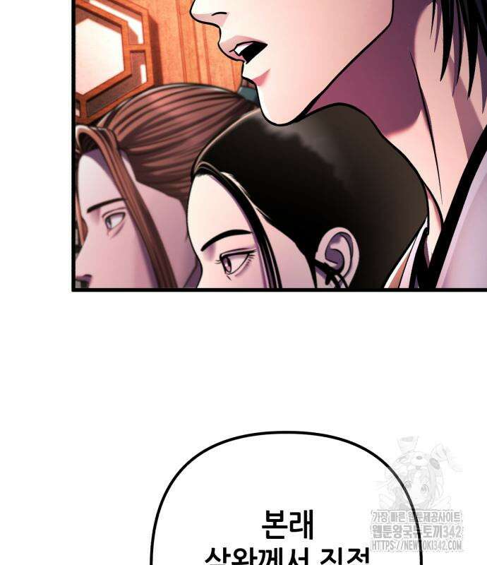하북팽가 막내아들 141화 94