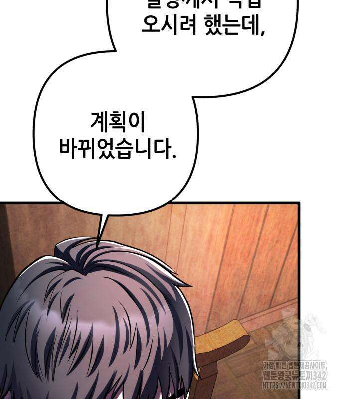 하북팽가 막내아들 141화 95
