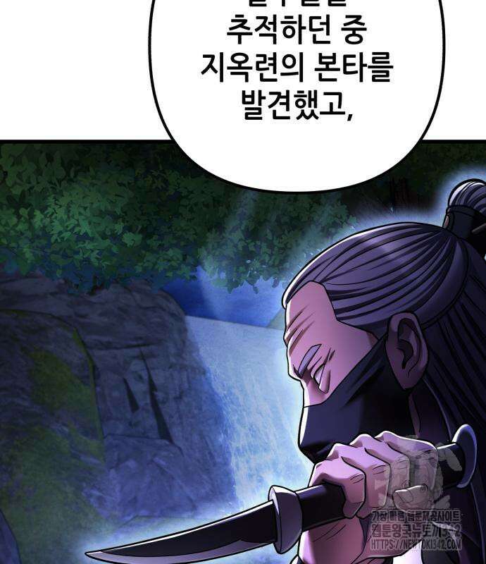 하북팽가 막내아들 141화 97