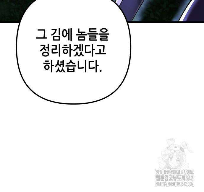 하북팽가 막내아들 141화 99