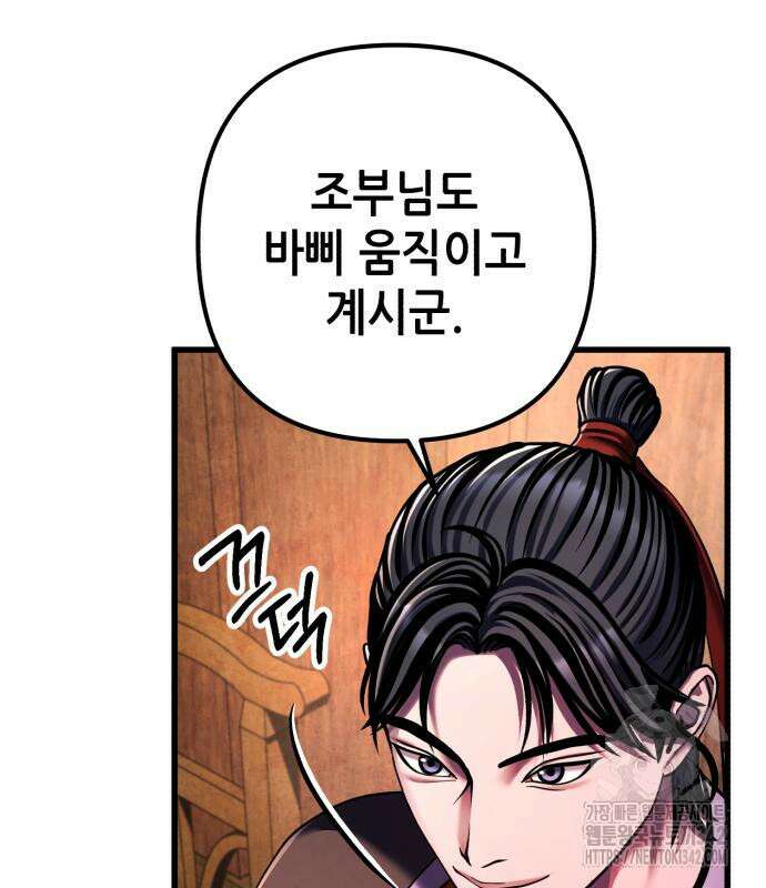 하북팽가 막내아들 141화 100
