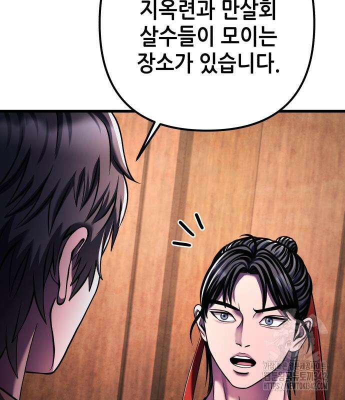 하북팽가 막내아들 141화 102