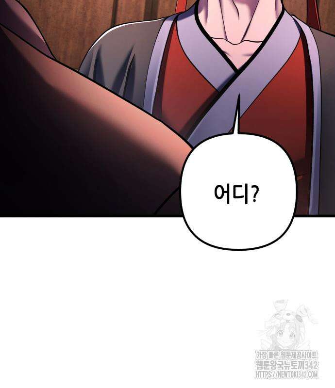 하북팽가 막내아들 141화 103