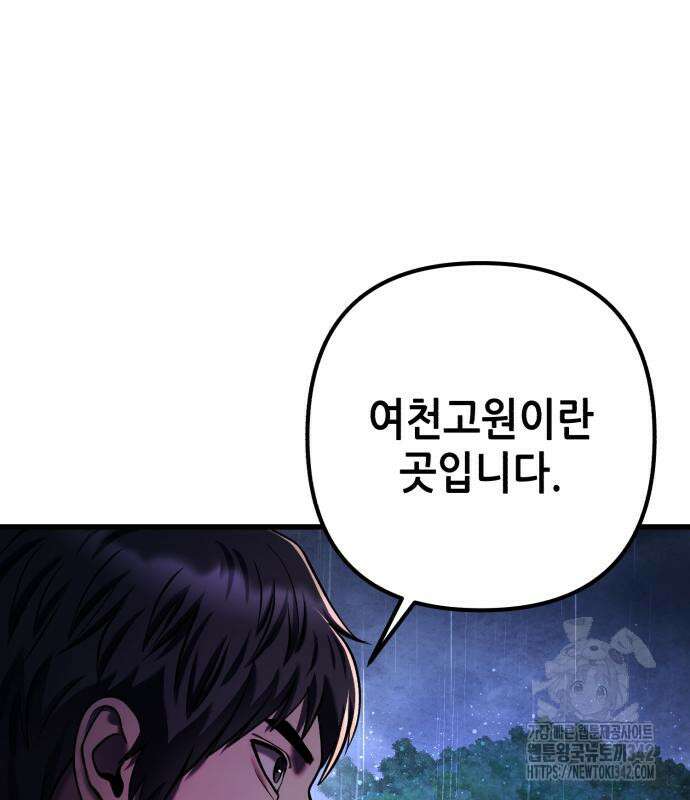 하북팽가 막내아들 141화 104