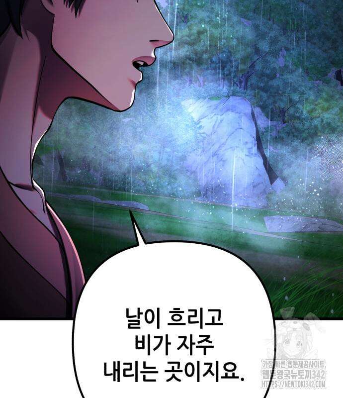 하북팽가 막내아들 141화 105