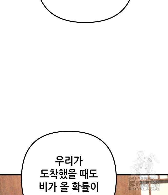 하북팽가 막내아들 141화 106