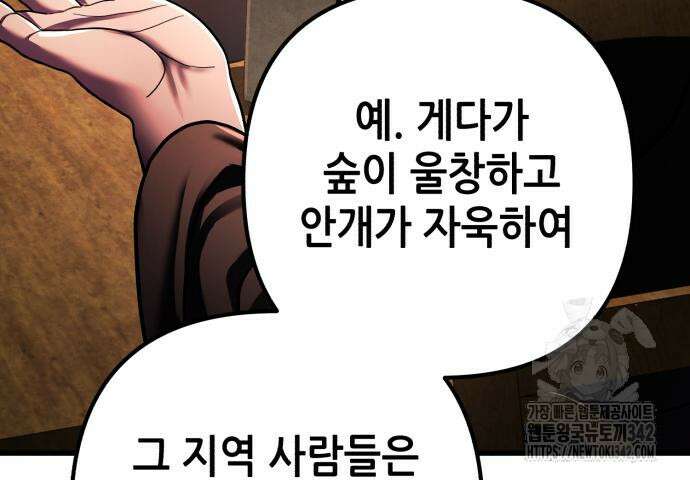 하북팽가 막내아들 141화 108