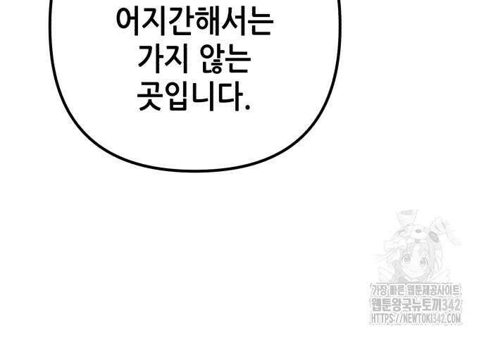 하북팽가 막내아들 141화 109