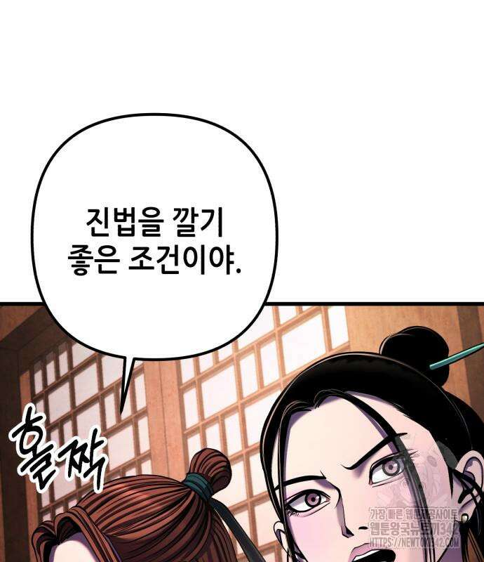 하북팽가 막내아들 141화 110