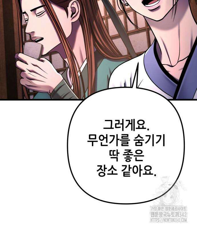 하북팽가 막내아들 141화 111