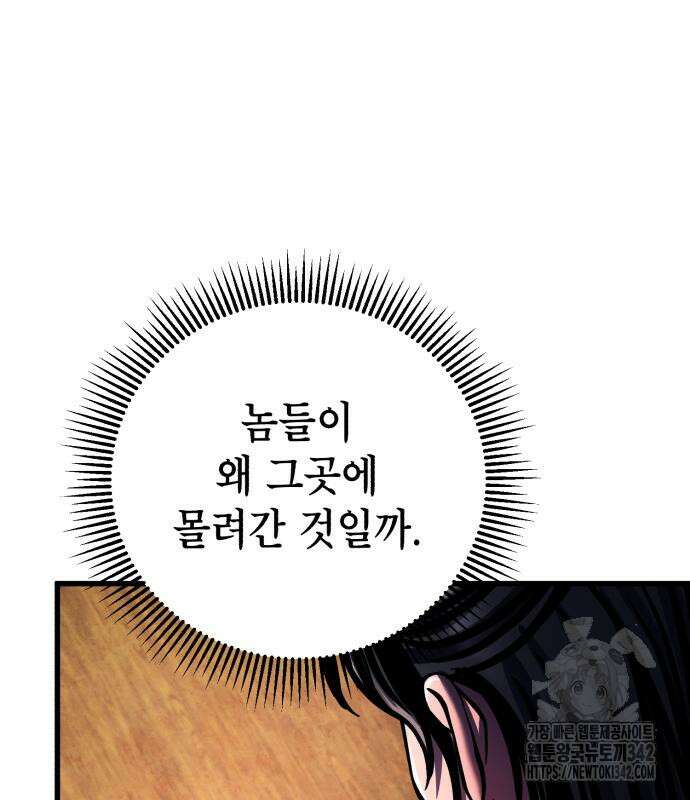 하북팽가 막내아들 141화 112