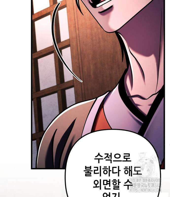 하북팽가 막내아들 141화 117