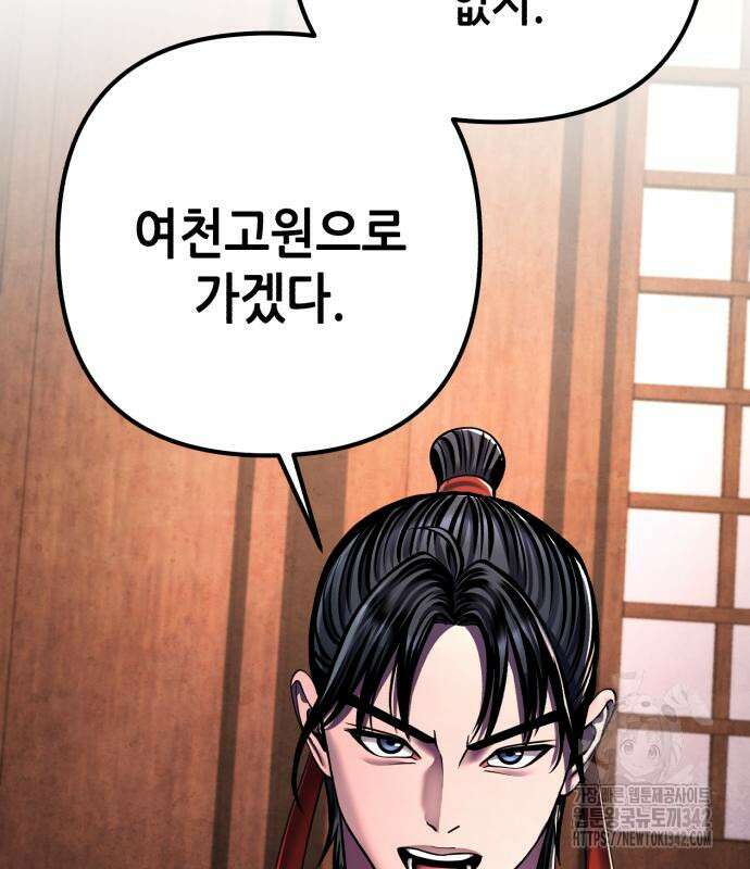 하북팽가 막내아들 141화 118