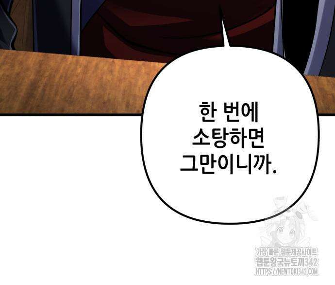 하북팽가 막내아들 141화 120