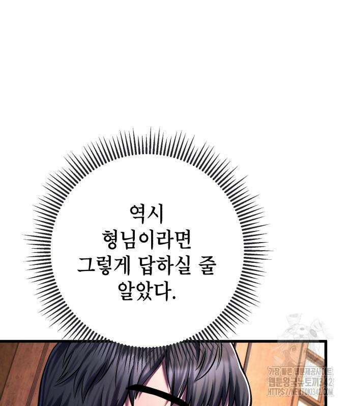 하북팽가 막내아들 141화 121