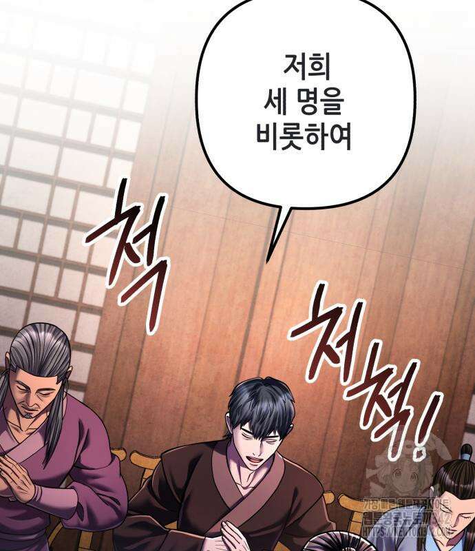 하북팽가 막내아들 141화 123
