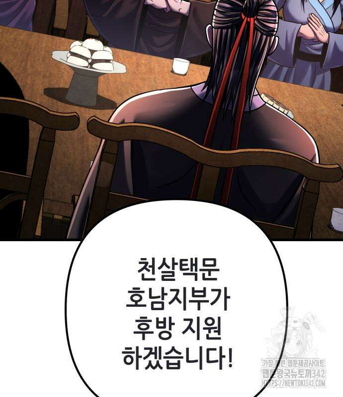 하북팽가 막내아들 141화 124