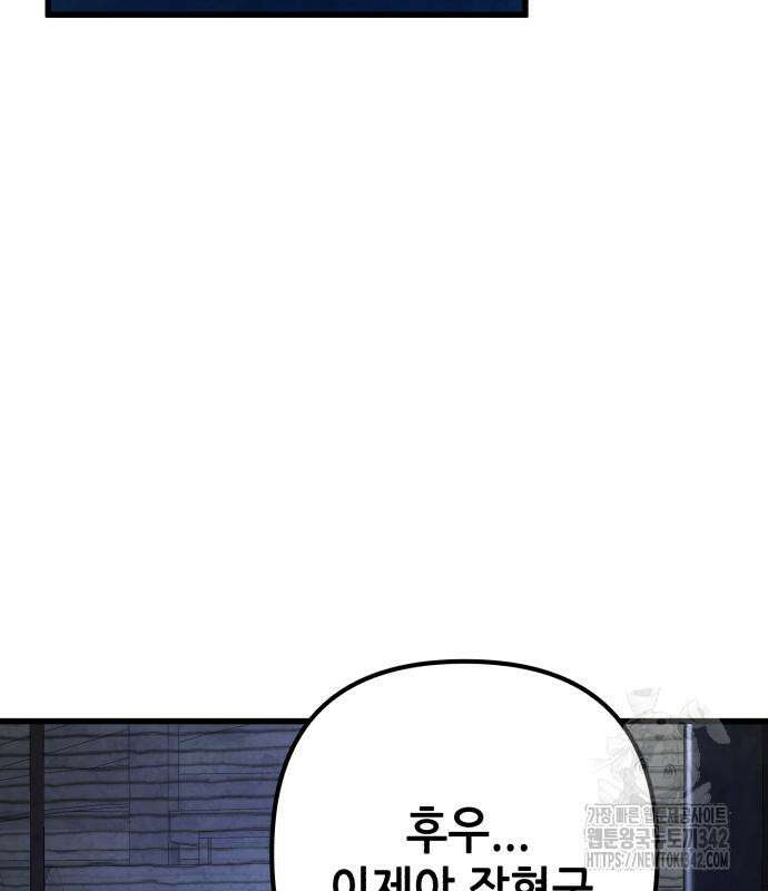 하북팽가 막내아들 141화 128