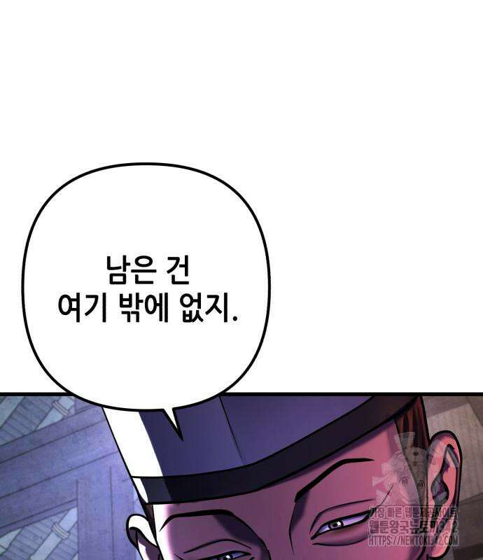 하북팽가 막내아들 141화 132