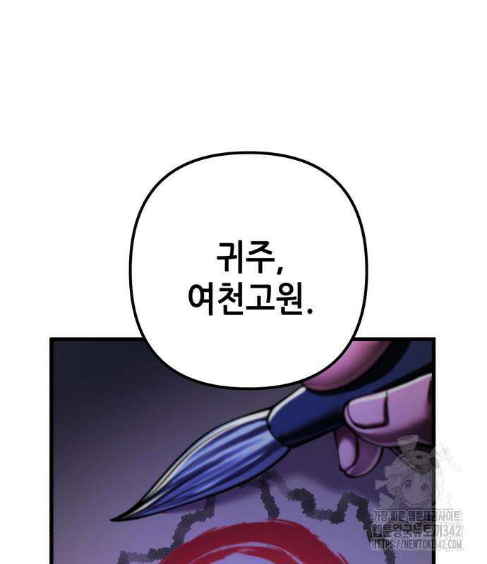 하북팽가 막내아들 141화 134