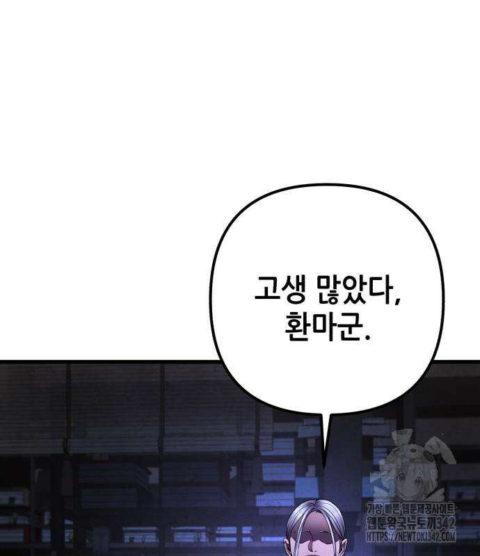 하북팽가 막내아들 141화 137