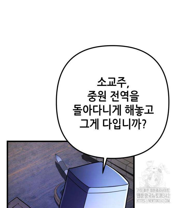 하북팽가 막내아들 141화 139
