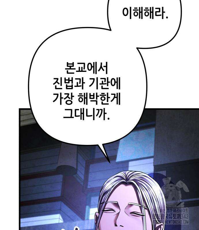하북팽가 막내아들 141화 141