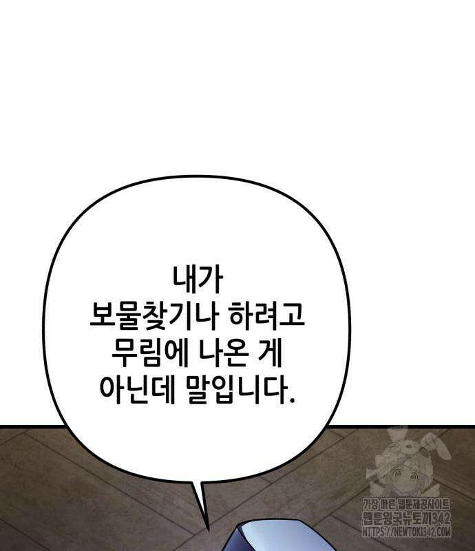 하북팽가 막내아들 141화 143