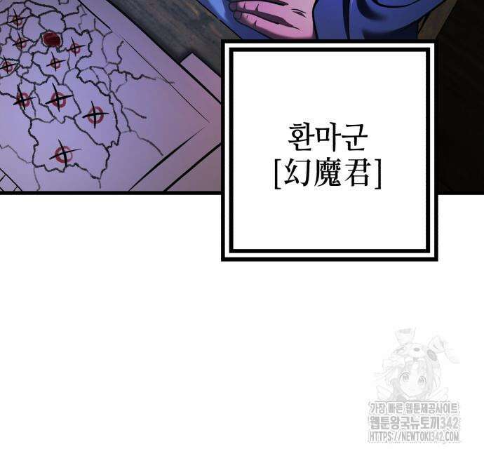 하북팽가 막내아들 141화 145