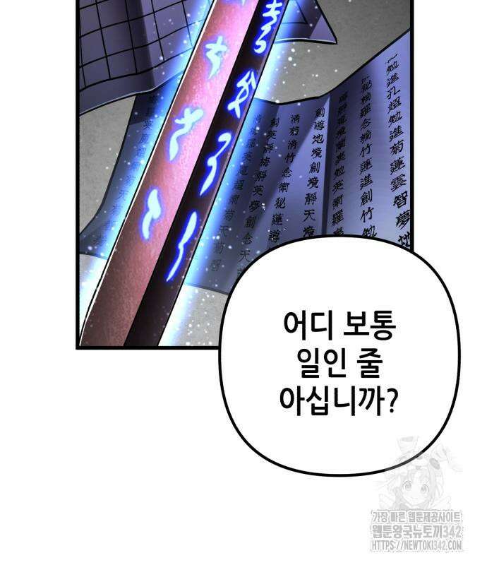 하북팽가 막내아들 141화 147