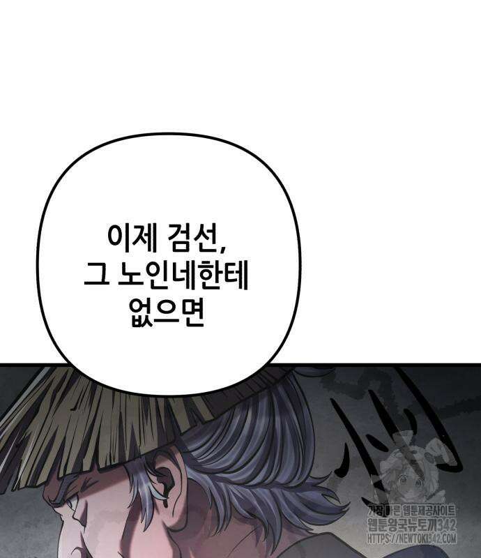 하북팽가 막내아들 141화 148