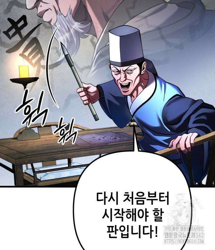 하북팽가 막내아들 141화 149