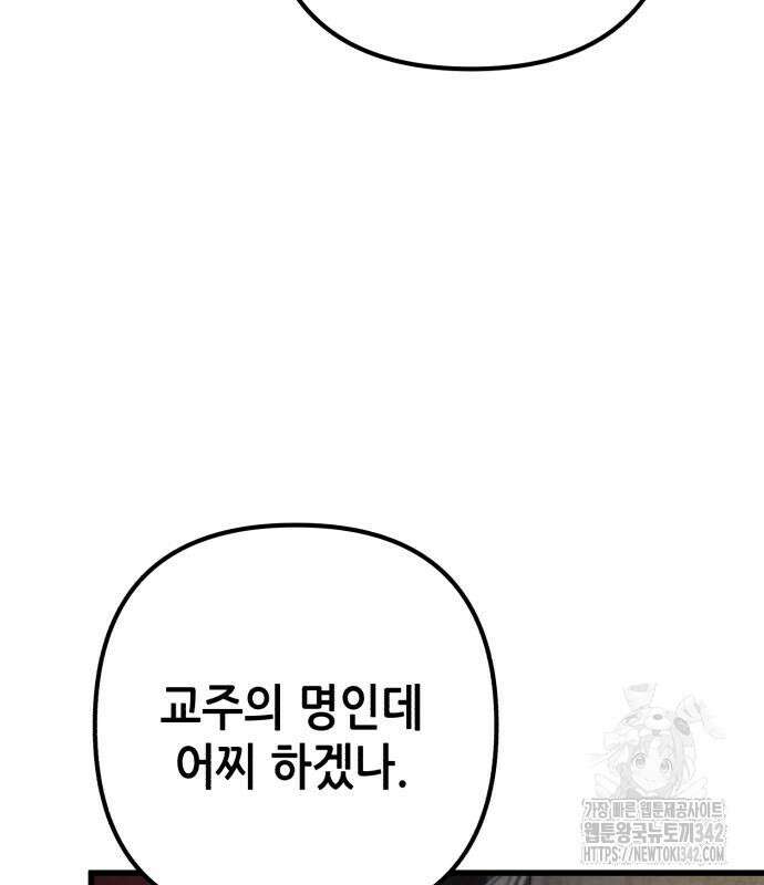 하북팽가 막내아들 141화 150