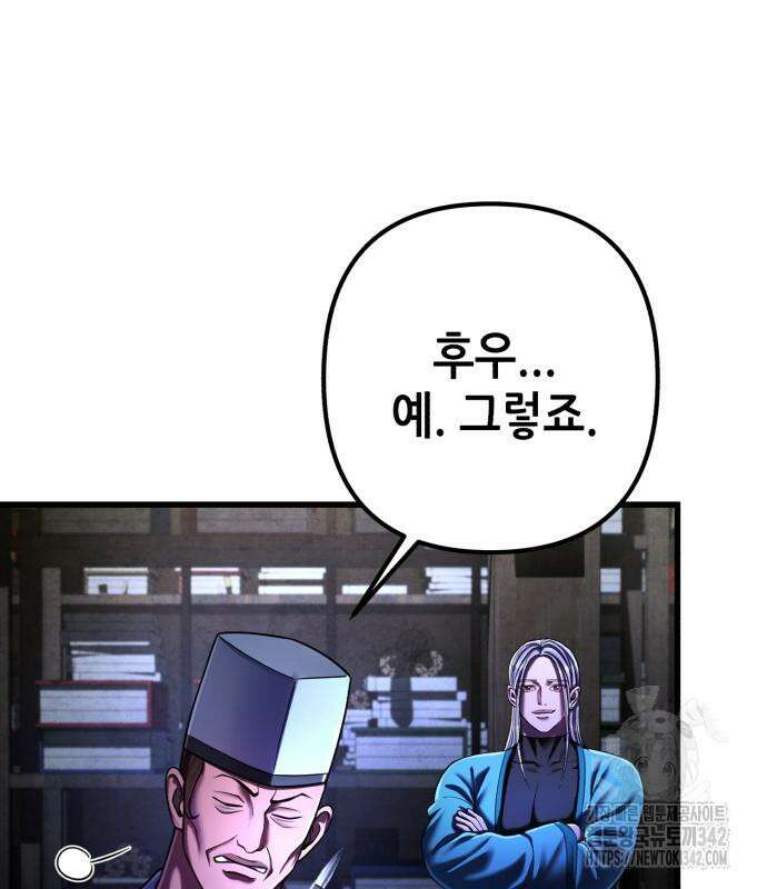 하북팽가 막내아들 141화 152