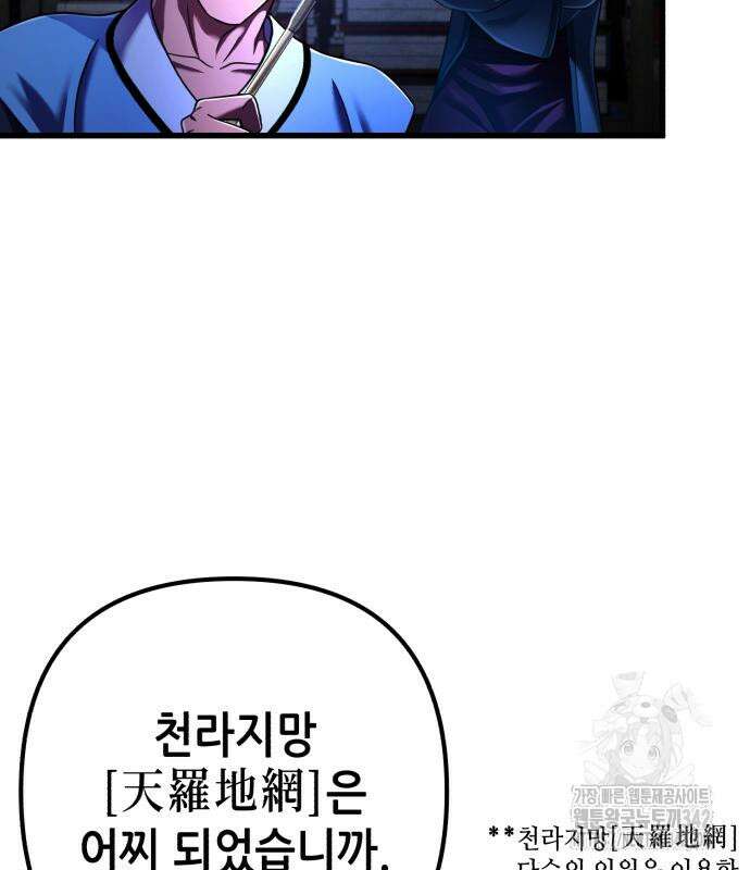 하북팽가 막내아들 141화 153