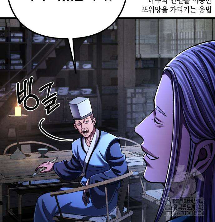 하북팽가 막내아들 141화 154