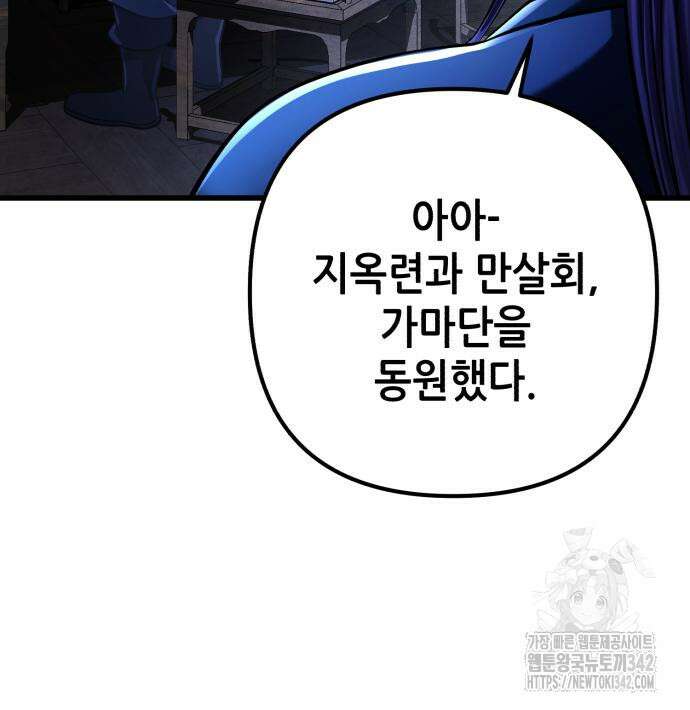 하북팽가 막내아들 141화 155