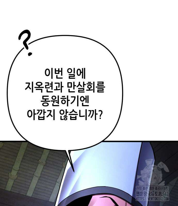 하북팽가 막내아들 141화 156