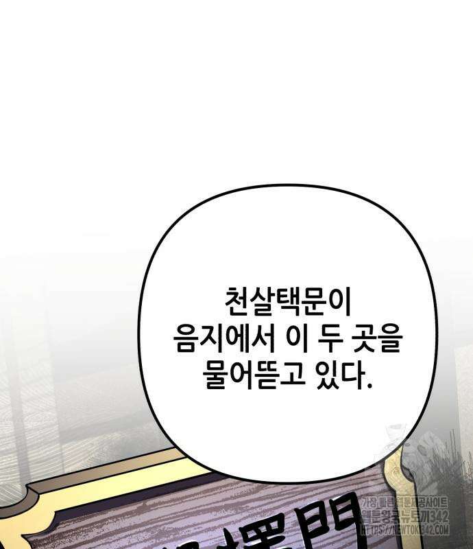 하북팽가 막내아들 141화 158