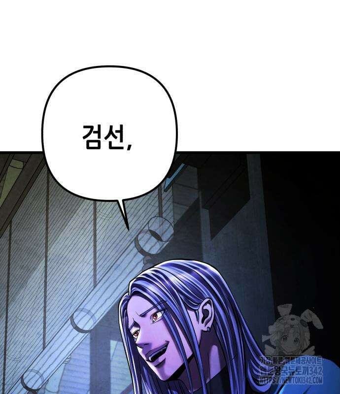 하북팽가 막내아들 141화 163