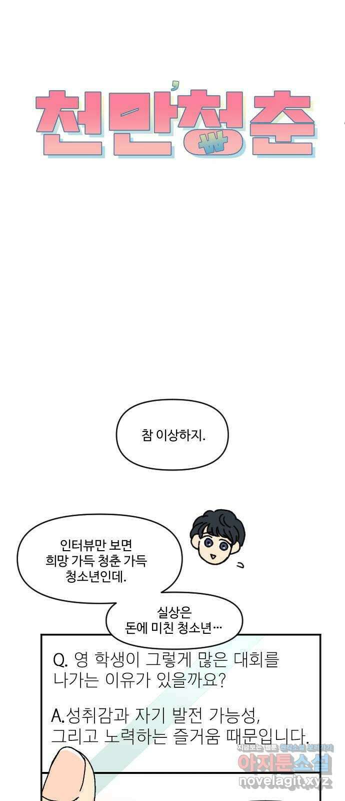 천만청춘 1화 13