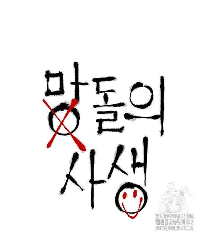 망돌의 사생 30화 11