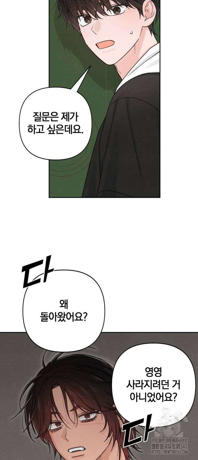 청춘계시록 81화 11