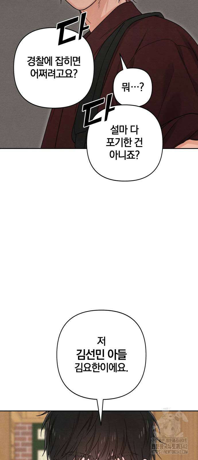 청춘계시록 81화 12