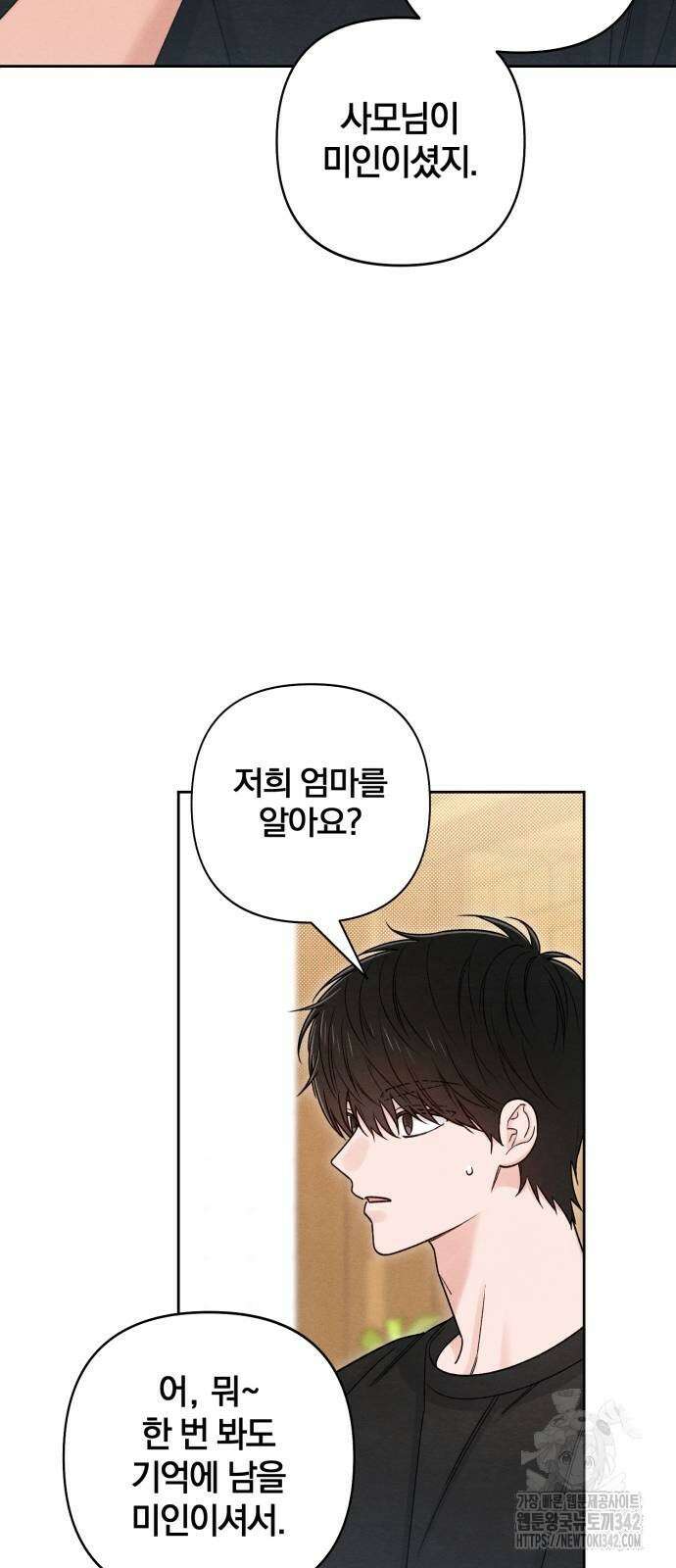 청춘계시록 81화 25