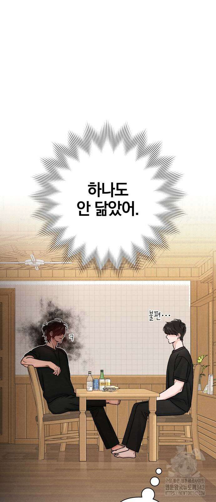 청춘계시록 81화 32